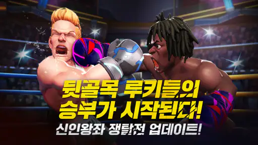 복싱스타：Boxing Fight Game screenshot