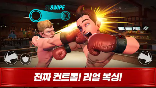 복싱스타：Boxing Fight Game screenshot