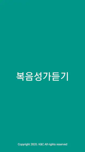 복음성가듣기 - CCM 찬송가 screenshot