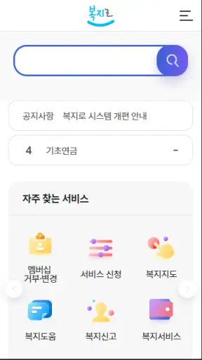 복지로 screenshot