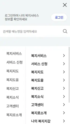 복지로 screenshot