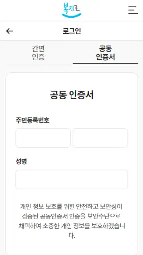 복지로 screenshot