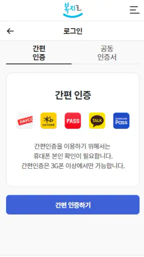 복지로 screenshot