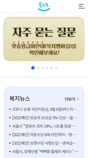 복지로 screenshot