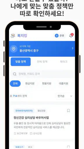 복지킹- 내 조건에 딱 맞는 복지정보 추천서비스 screenshot