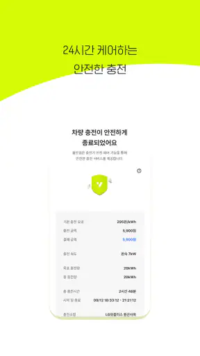 볼트업 (VoltUp) screenshot