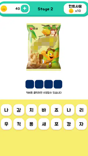 봉지과자퀴즈 screenshot
