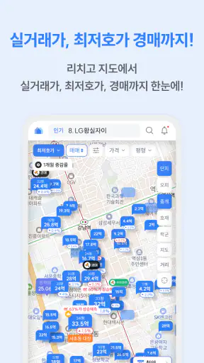 부동산 리치고 - 아파트 실거래가와 청약, AI 경매! screenshot