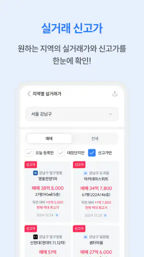 부동산 리치고 - 아파트 실거래가와 청약, AI 경매! screenshot