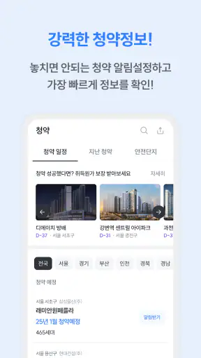 부동산 리치고 - 아파트 실거래가와 청약, AI 경매! screenshot