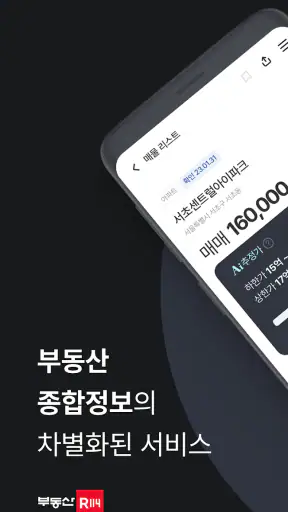 부동산114 - 아파트 시세·실거래가·분양 screenshot