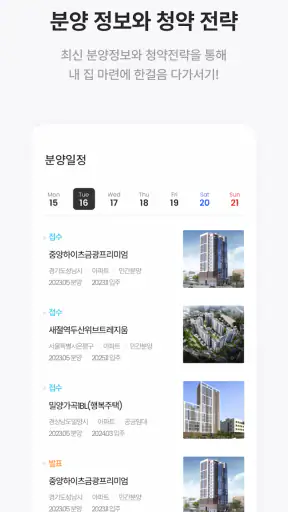 부동산114 - 아파트 시세·실거래가·분양 screenshot