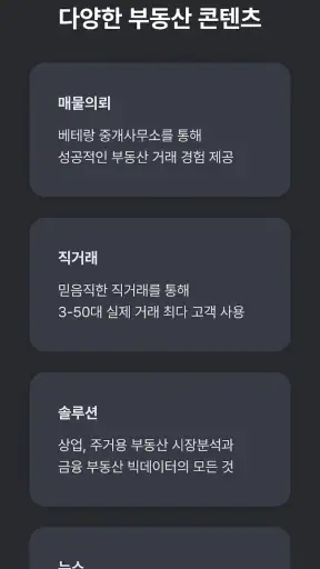 부동산114 - 아파트 시세·실거래가·분양 screenshot