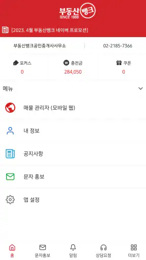 부동산뱅크 중개회원 관리자 screenshot