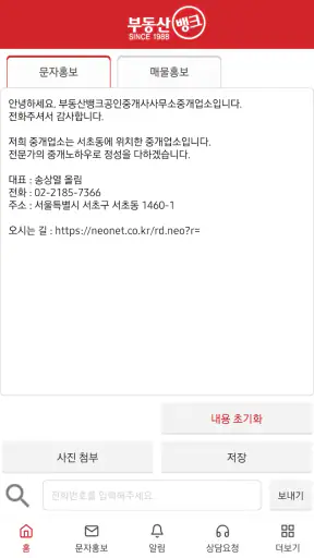 부동산뱅크 중개회원 관리자 screenshot
