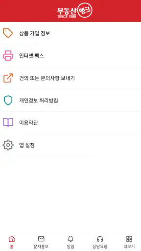 부동산뱅크 중개회원 관리자 screenshot