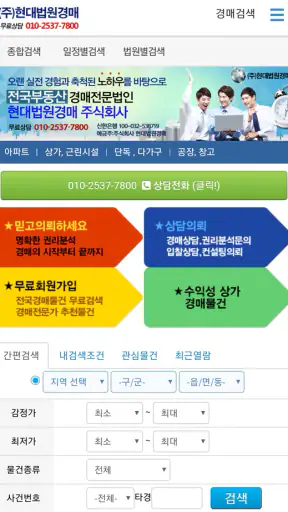 부동산법원경매정보사이트 - 현대법원경매 screenshot