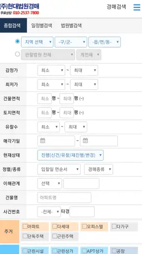 부동산법원경매정보사이트 - 현대법원경매 screenshot