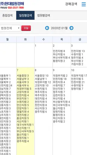 부동산법원경매정보사이트 - 현대법원경매 screenshot