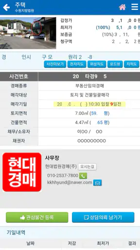 부동산법원경매정보사이트 - 현대법원경매 screenshot