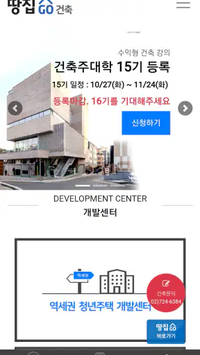 부동산의 중심 - 땅집고 screenshot