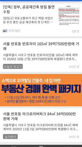 부동산의 중심 - 땅집고 screenshot