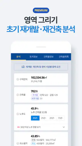 부동산플래닛 - 전국 토지건물 실거래가 및 노후도 조회 screenshot
