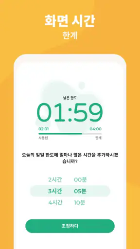 부모 통제 - Kidslox screenshot