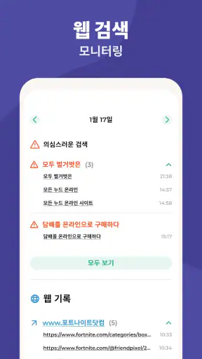 부모 통제 - Kidslox screenshot