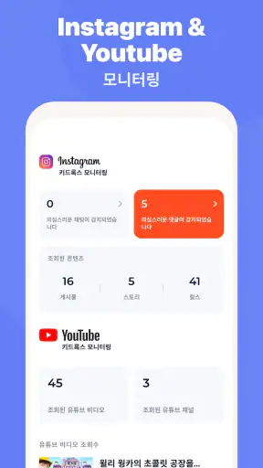 부모 통제 - Kidslox screenshot