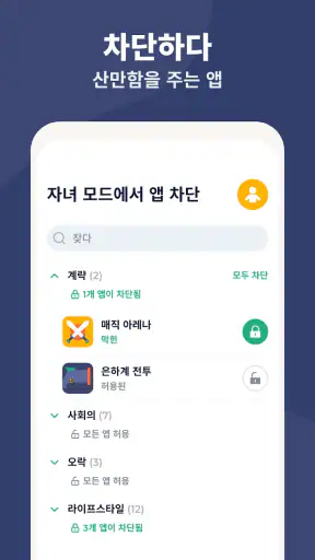 부모 통제 - Kidslox screenshot