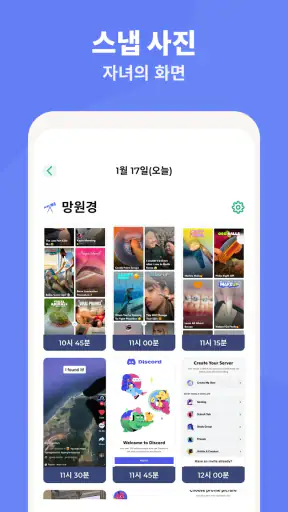 부모 통제 - Kidslox screenshot