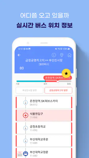 부산버스 - 부산시버스로 screenshot