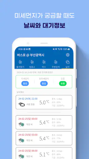 부산버스 - 부산시버스로 screenshot