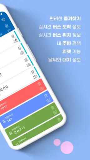 부산버스 - 부산시버스로 screenshot