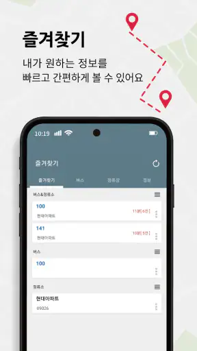 부산버스 - 실시간 버스 도착정보 안내 screenshot