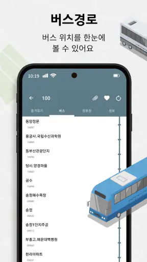 부산버스 - 실시간 버스 도착정보 안내 screenshot