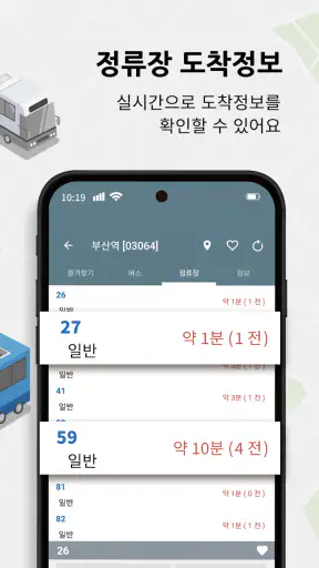 부산버스 - 실시간 버스 도착정보 안내 screenshot