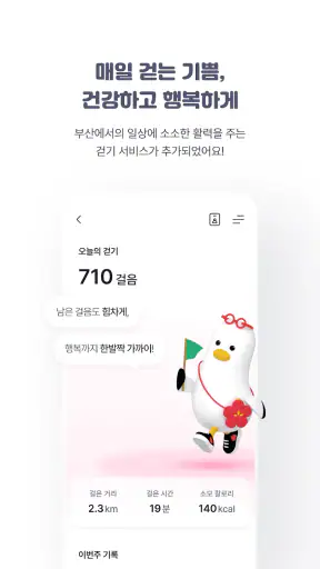 부산이즈굿 동백전 screenshot