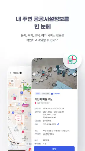 부산이즈굿 동백전 screenshot