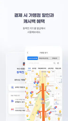 부산이즈굿 동백전 screenshot
