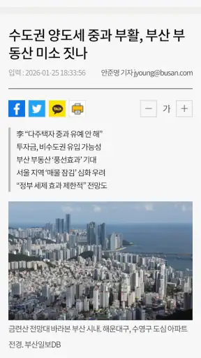 부산일보 screenshot