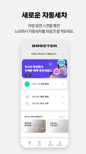 부스터 screenshot