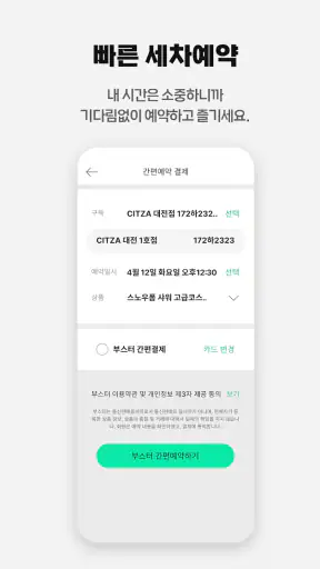 부스터 screenshot