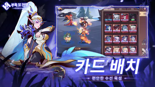 부족 또 전쟁 : 무한루프 RPG screenshot