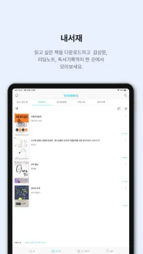 부커스 - B2B구독형 전자책부터 독서교육플랫폼까지! screenshot