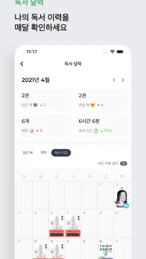 북덕방 - 책 읽는 사람들의 공간 screenshot