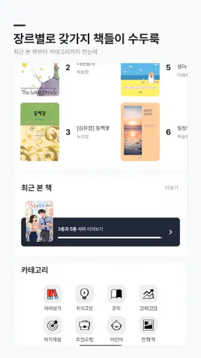 북슐랭 - 회원가입 없는 전자책·도서 어플 screenshot