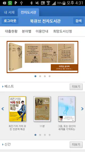 북큐브 전자도서관 screenshot