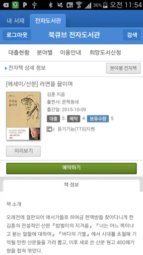 북큐브 전자도서관 screenshot